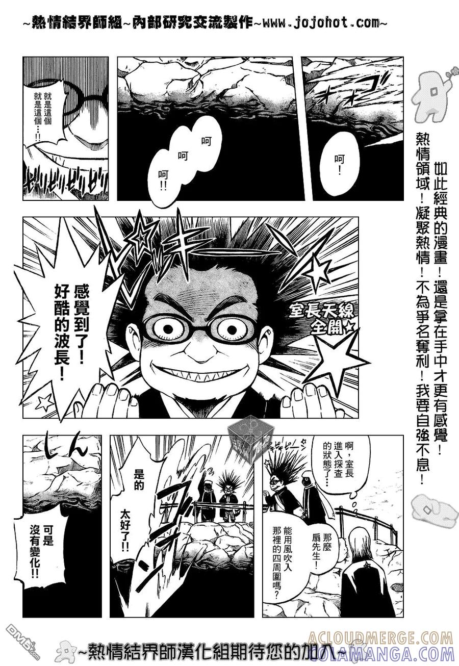 第181话-结界师-田边伊卫郎（第8张）