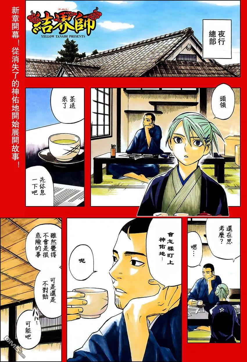 第181话-结界师-田边伊卫郎（第1张）