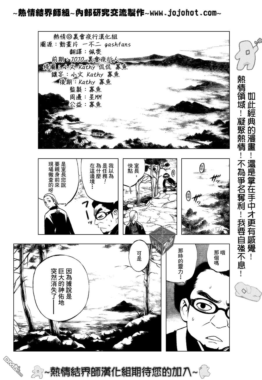 第181话-结界师-田边伊卫郎（第3张）