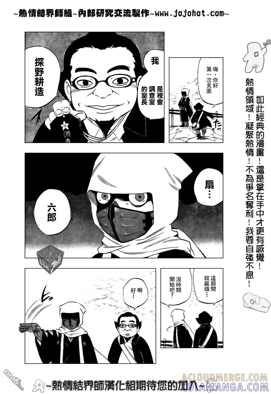 第181话-结界师-田边伊卫郎（第6张）