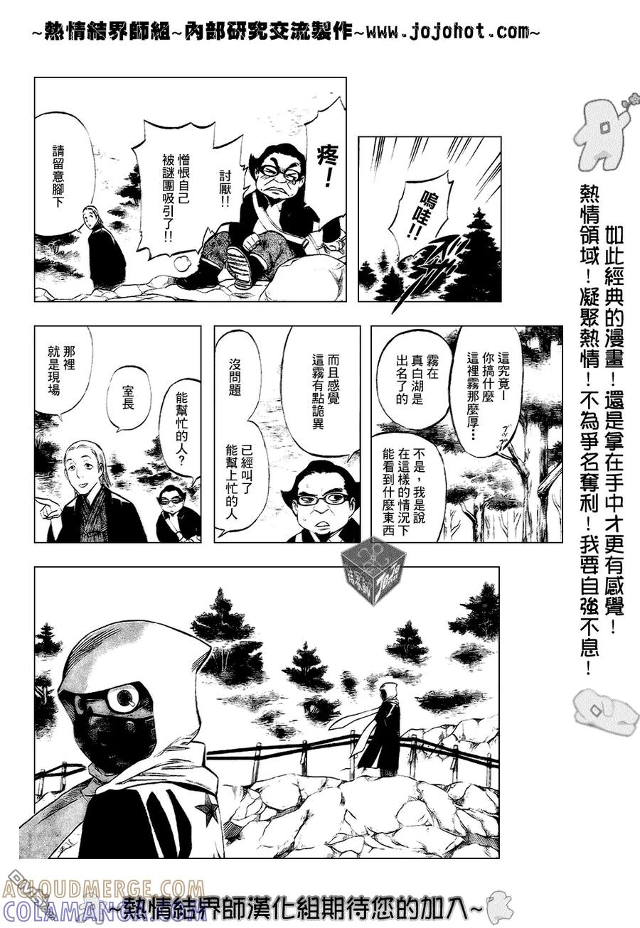 第181话-结界师-田边伊卫郎（第4张）
