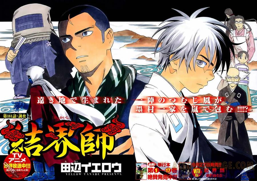 第181话-结界师-田边伊卫郎（第2张）