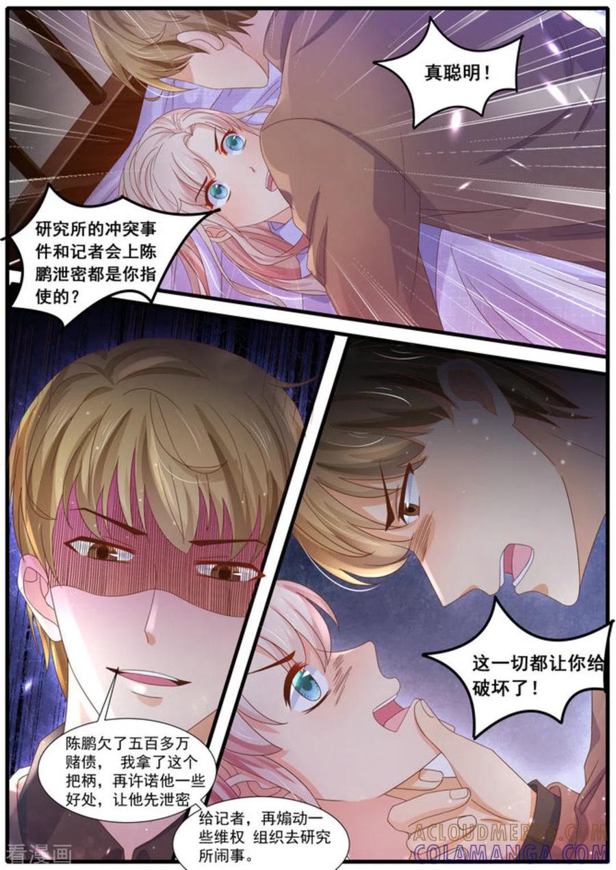 第26话-首席新闻官-咪咕阅读（第5张）