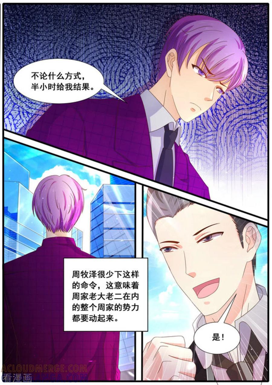 第26话-首席新闻官-咪咕阅读（第9张）