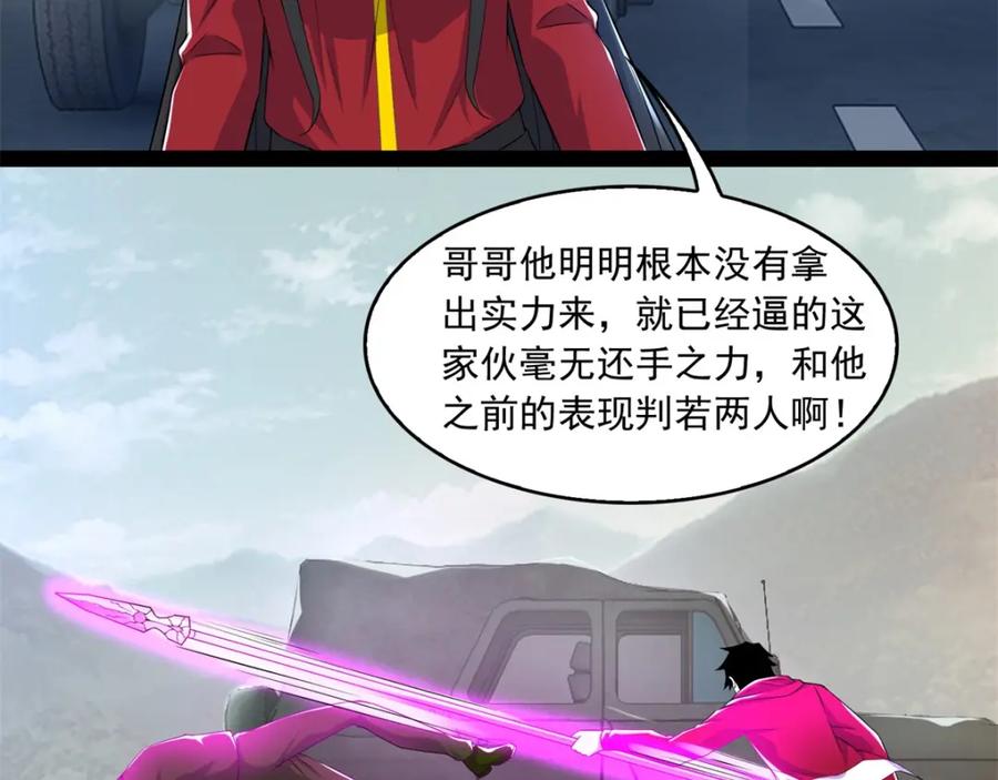 第94话秦羽VS鬼枭-末世为王-大行道动漫（第20张）