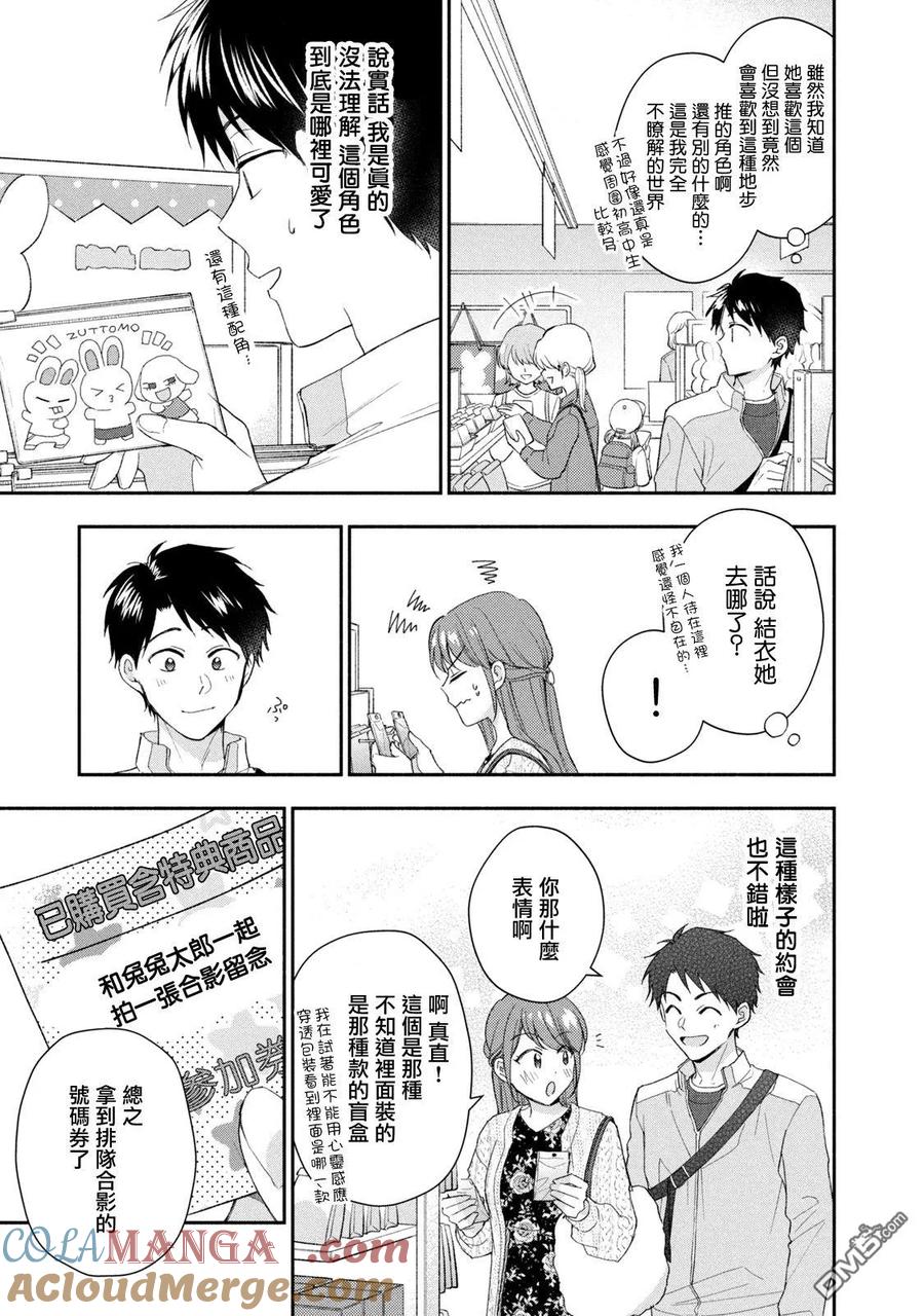第116话-这公司有我喜欢的人-榎本あかまる（第7张）