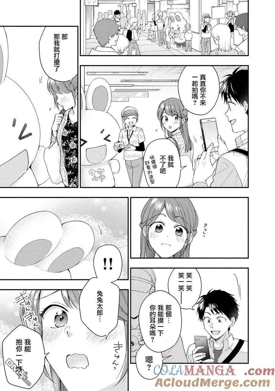 第116话-这公司有我喜欢的人-榎本あかまる（第9张）