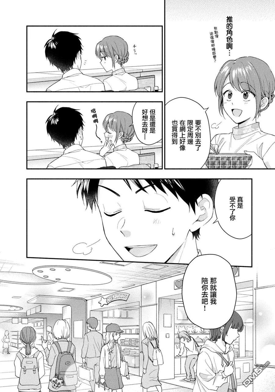 第116话-这公司有我喜欢的人-榎本あかまる（第4张）