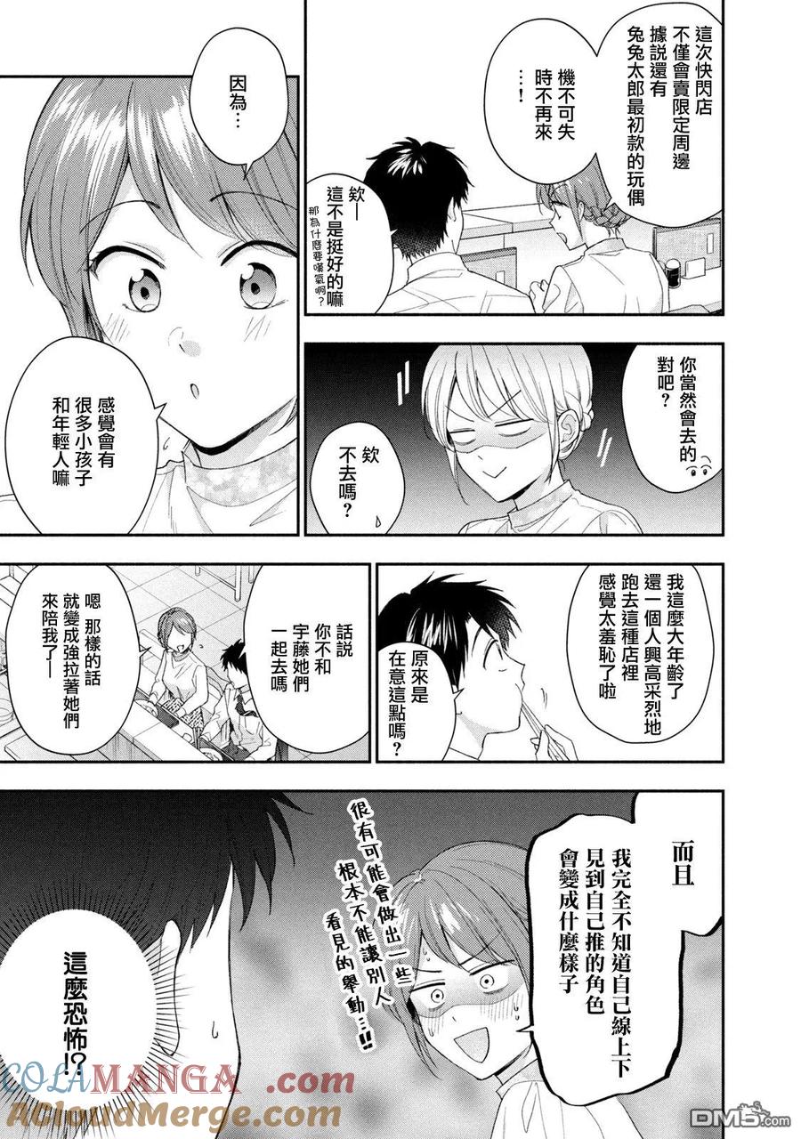 第116话-这公司有我喜欢的人-榎本あかまる（第3张）