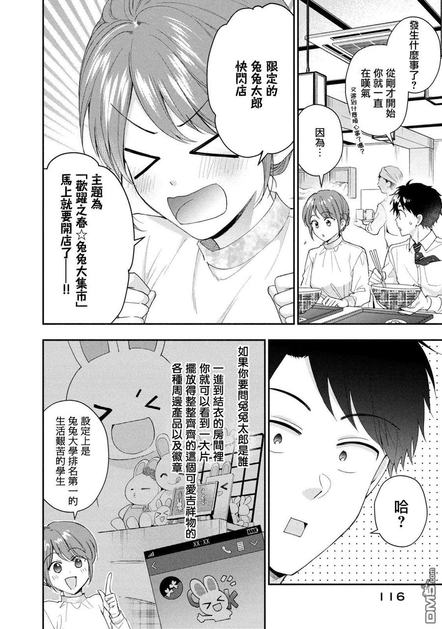 第116话-这公司有我喜欢的人-榎本あかまる（第2张）