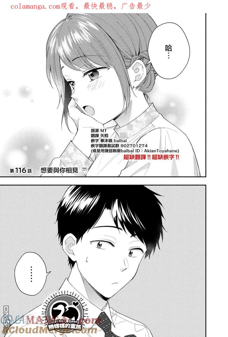 第116话-这公司有我喜欢的人-榎本あかまる（第1张）