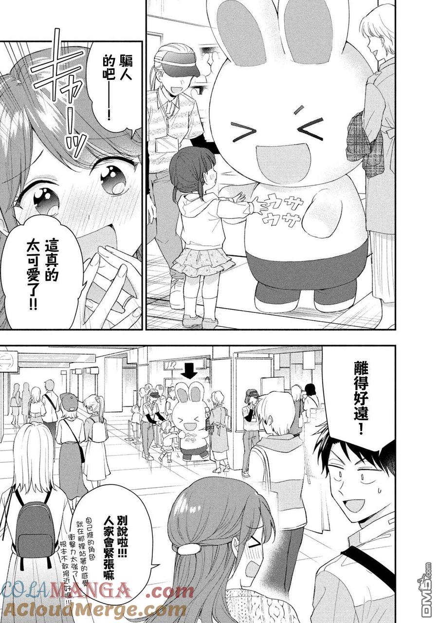 第116话-这公司有我喜欢的人-榎本あかまる（第5张）