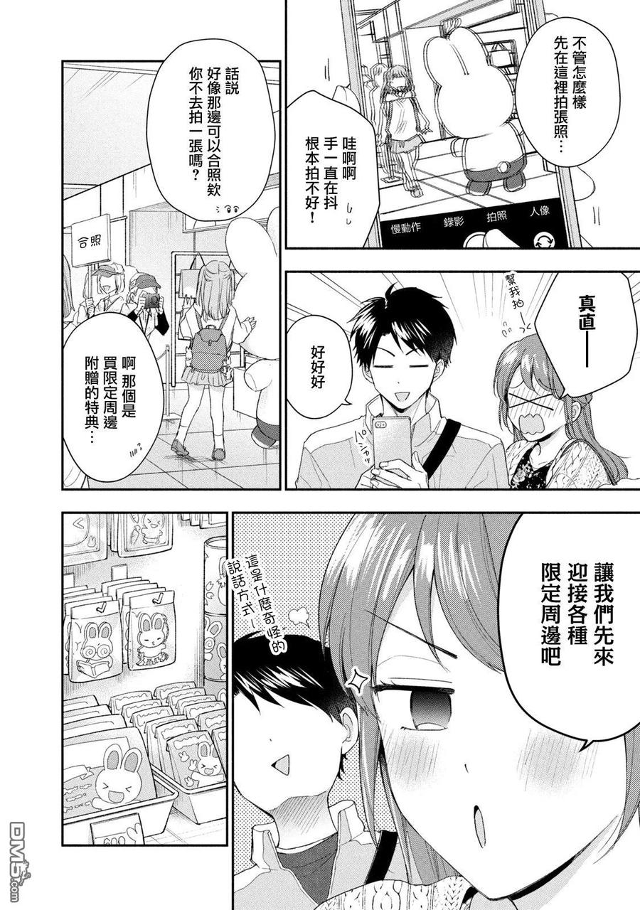 第116话-这公司有我喜欢的人-榎本あかまる（第6张）