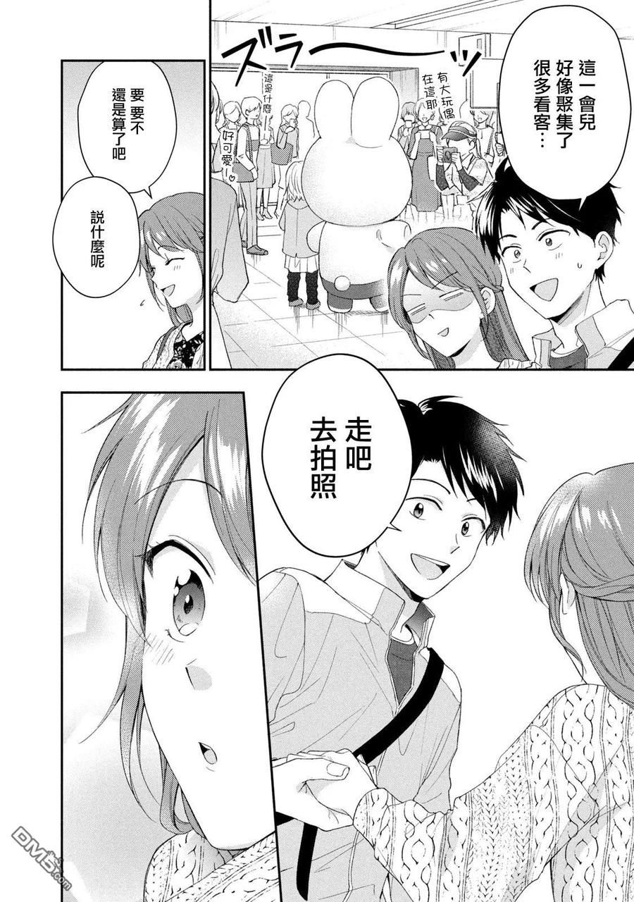 第116话-这公司有我喜欢的人-榎本あかまる（第8张）