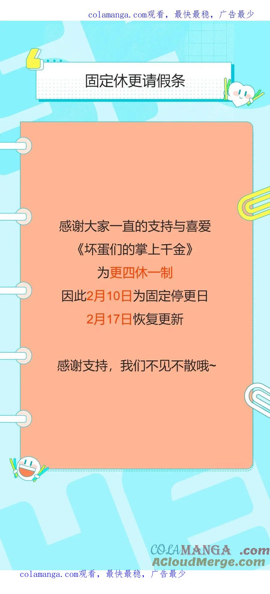 更四休一请假条-坏蛋们的掌上千金-Bokhee+YeonBi（第1张）