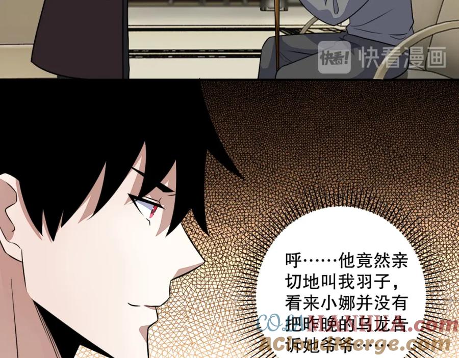 第36话色字头上一把刀-末世为王-大行道动漫（第37张）