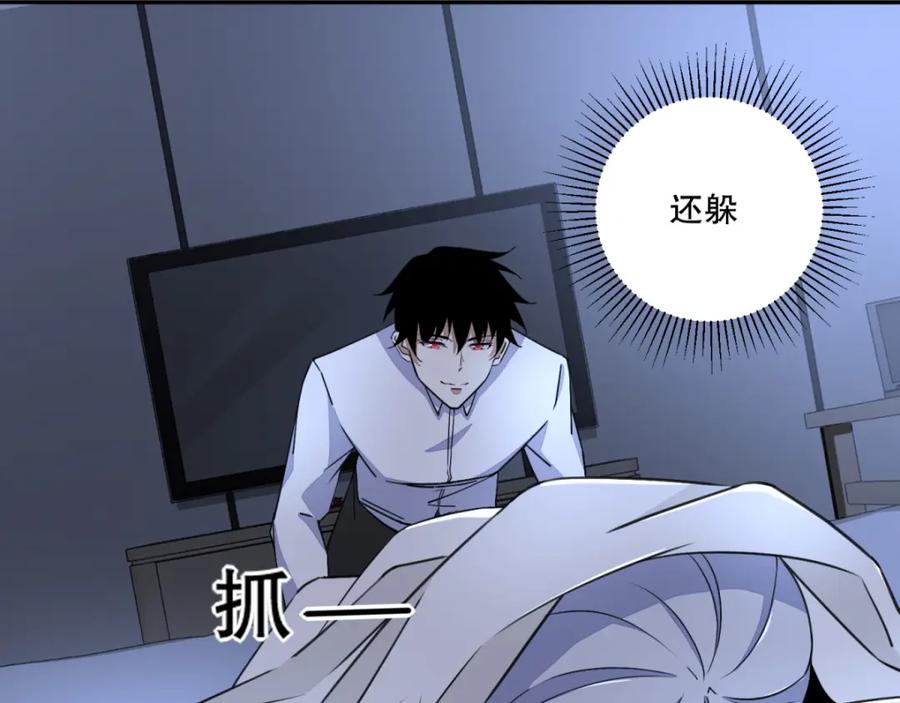 第36话色字头上一把刀-末世为王-大行道动漫（第20张）