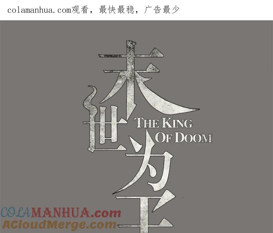 第36话色字头上一把刀-末世为王-大行道动漫（第1张）