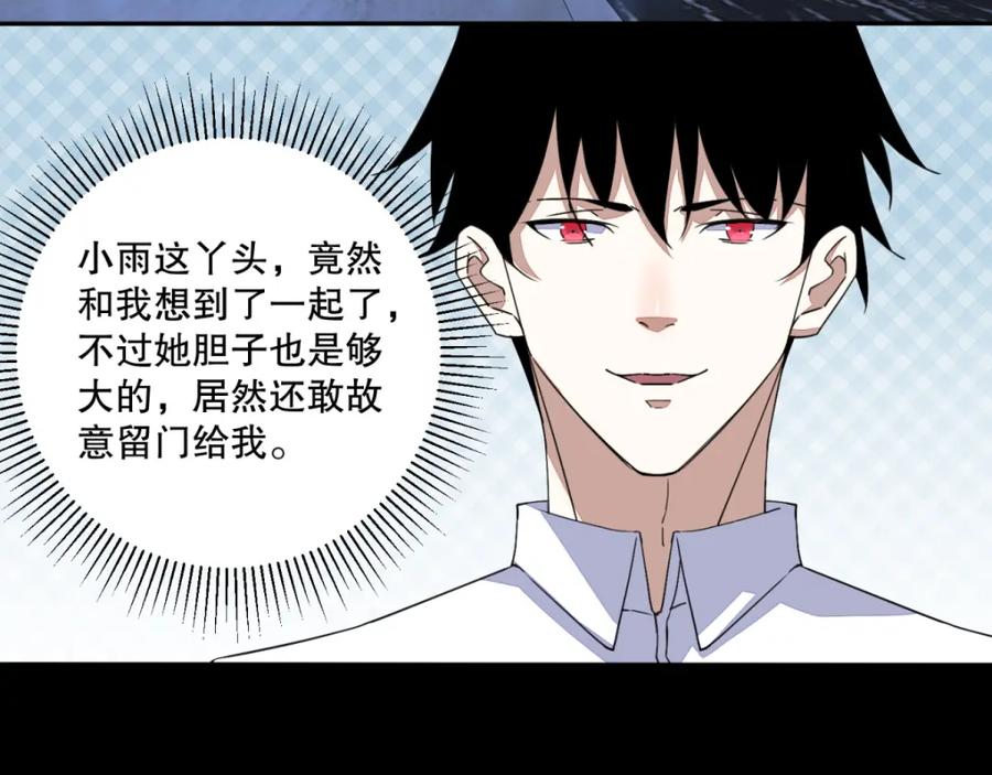 第36话色字头上一把刀-末世为王-大行道动漫（第9张）