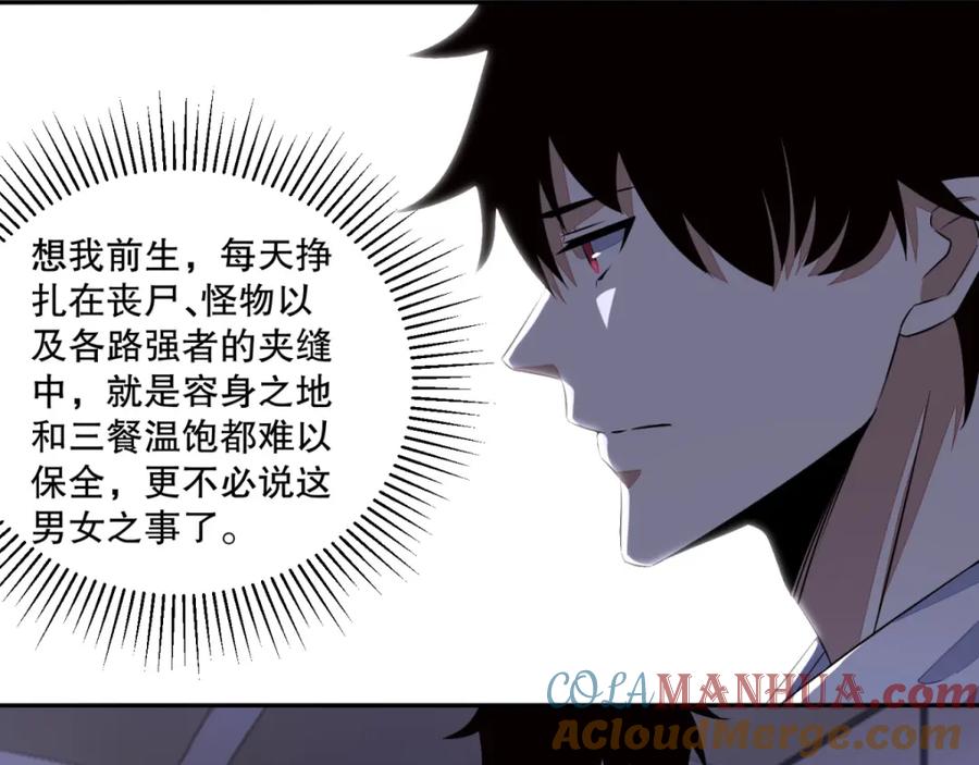 第36话色字头上一把刀-末世为王-大行道动漫（第16张）