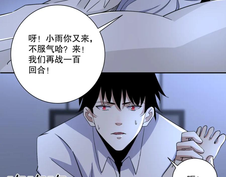 第36话色字头上一把刀-末世为王-大行道动漫（第21张）