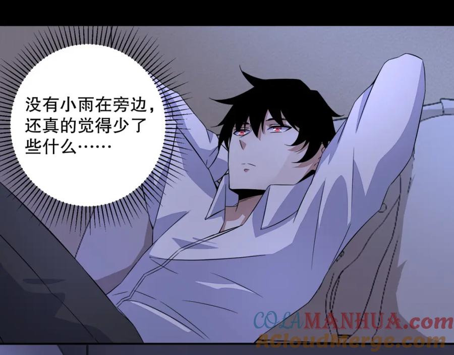 第36话色字头上一把刀-末世为王-大行道动漫（第4张）