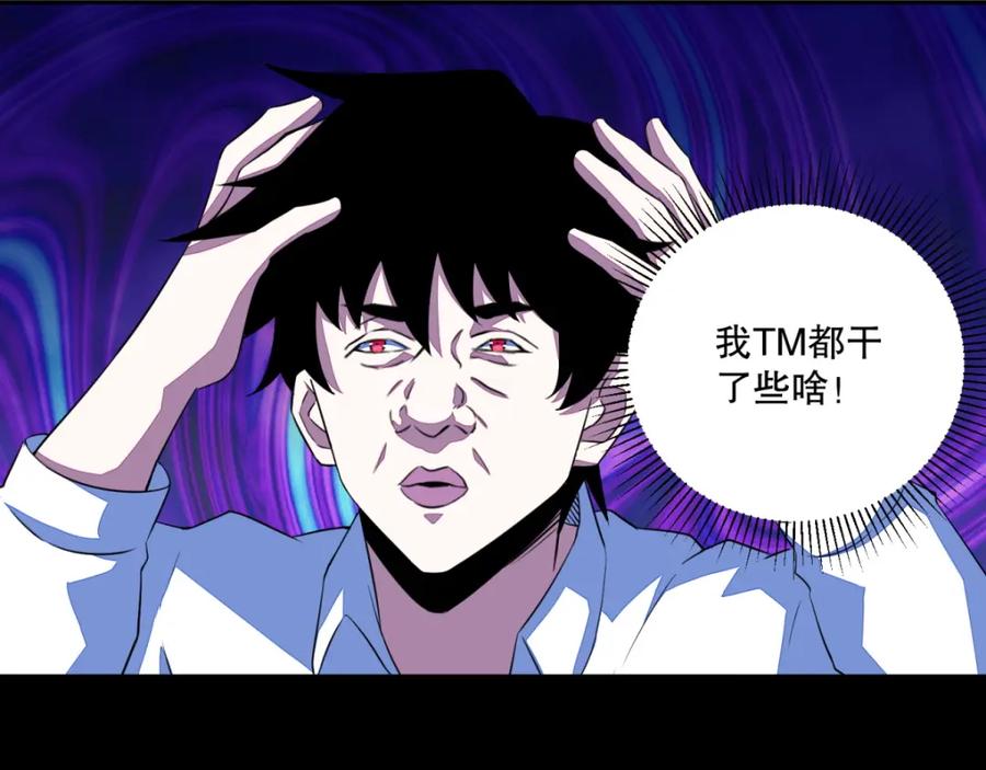 第36话色字头上一把刀-末世为王-大行道动漫（第32张）