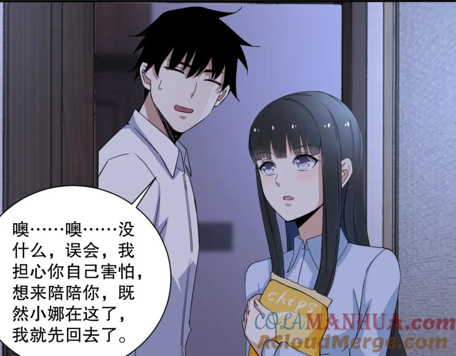 第36话色字头上一把刀-末世为王-大行道动漫（第28张）