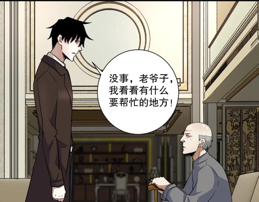 第36话色字头上一把刀-末世为王-大行道动漫（第36张）