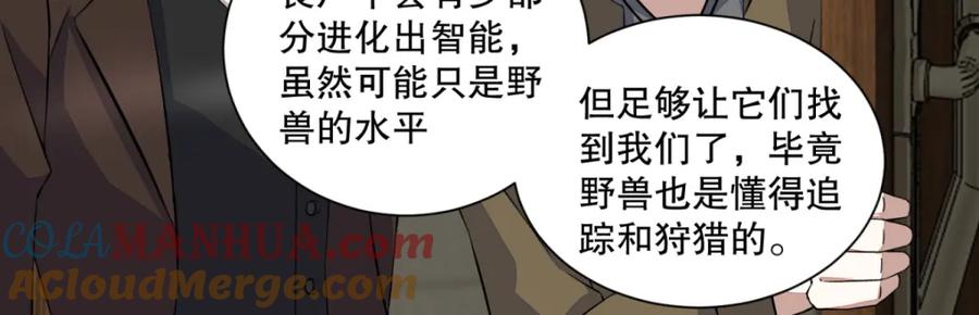 第37话大显身手-末世为王-大行道动漫（第7张）