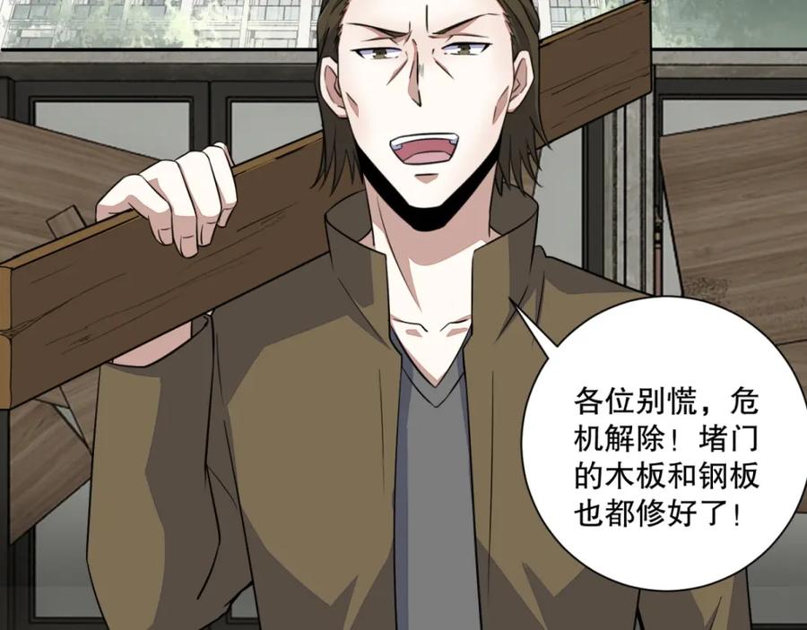 第37话大显身手-末世为王-大行道动漫（第26张）