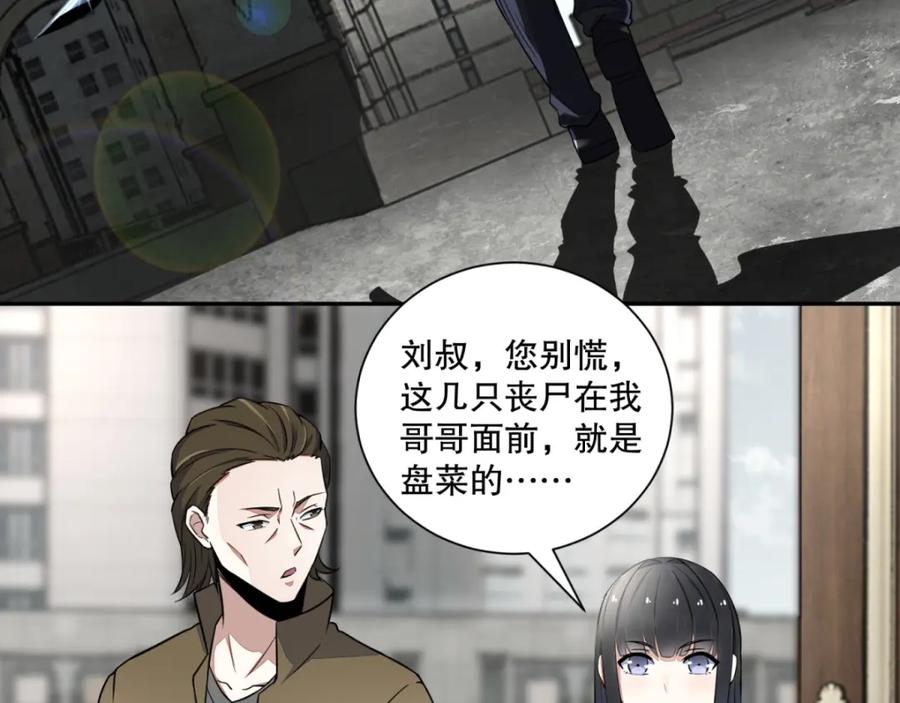第37话大显身手-末世为王-大行道动漫（第10张）
