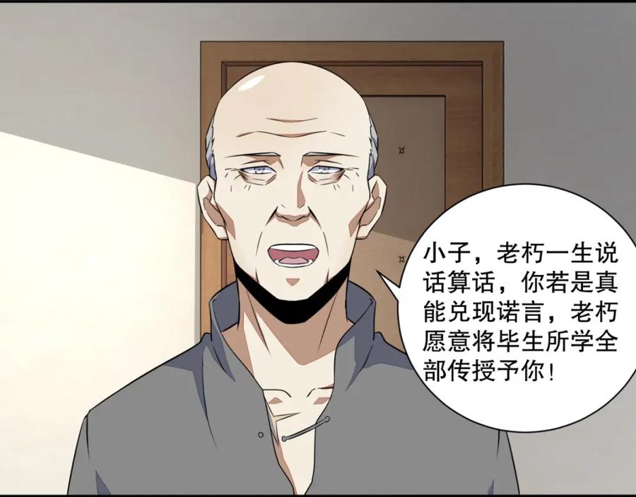 第38话成功交易-末世为王-大行道动漫（第16张）