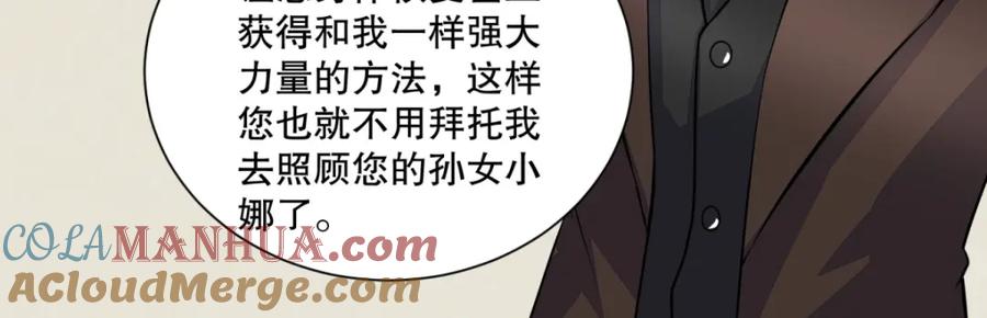第38话成功交易-末世为王-大行道动漫（第15张）