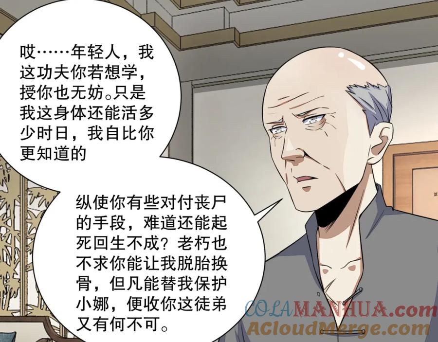 第38话成功交易-末世为王-大行道动漫（第9张）