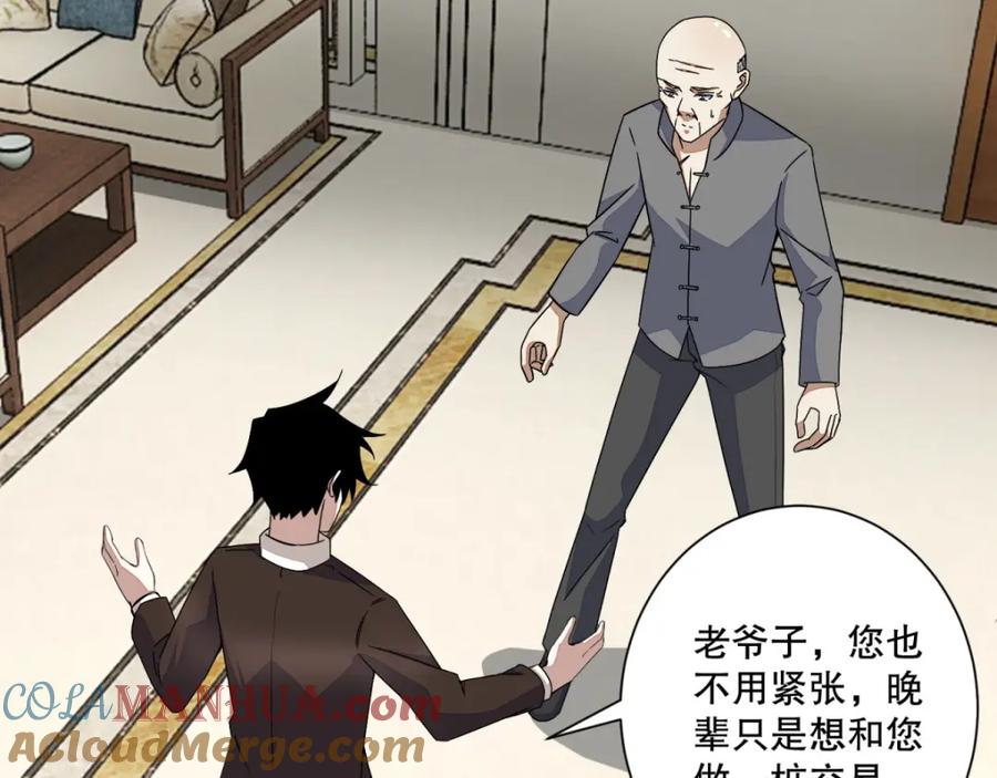 第38话成功交易-末世为王-大行道动漫（第5张）