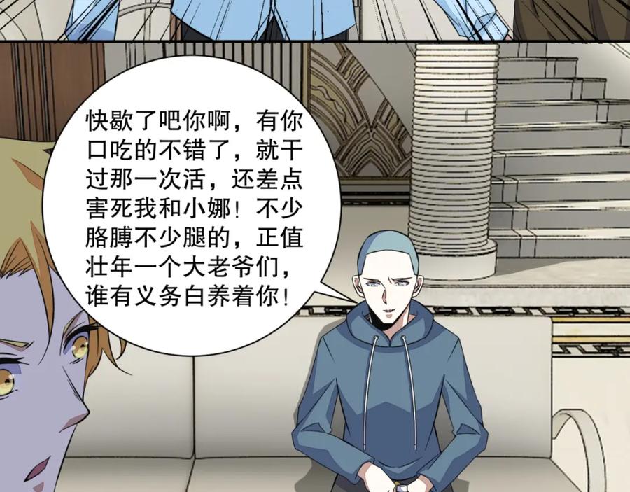 第38话成功交易-末世为王-大行道动漫（第22张）