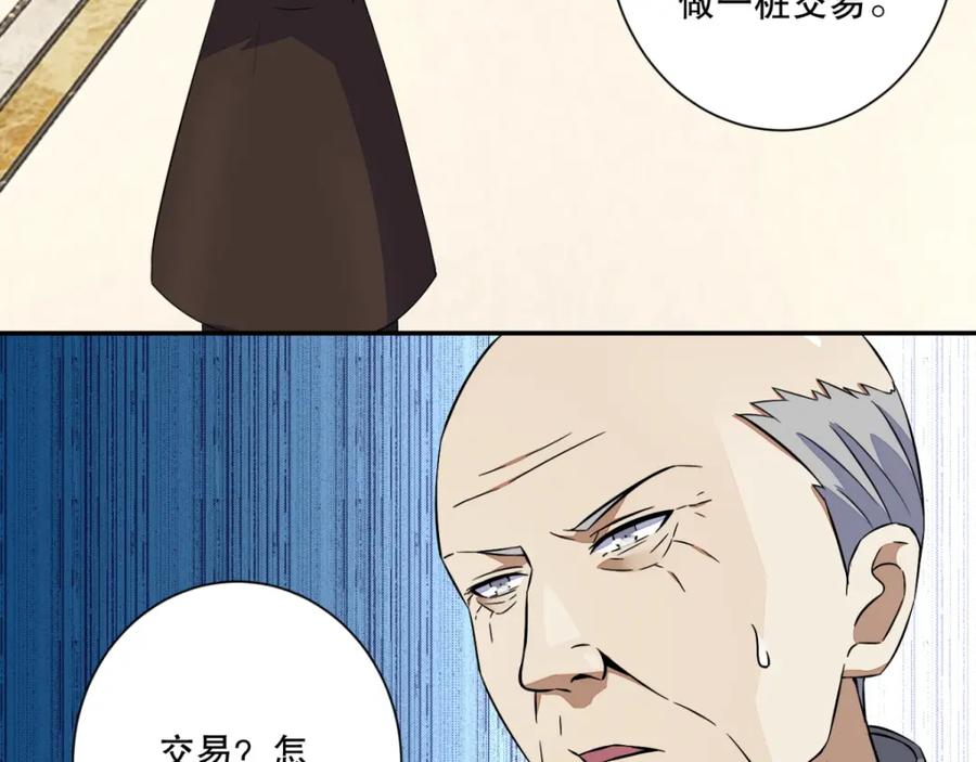 第38话成功交易-末世为王-大行道动漫（第6张）