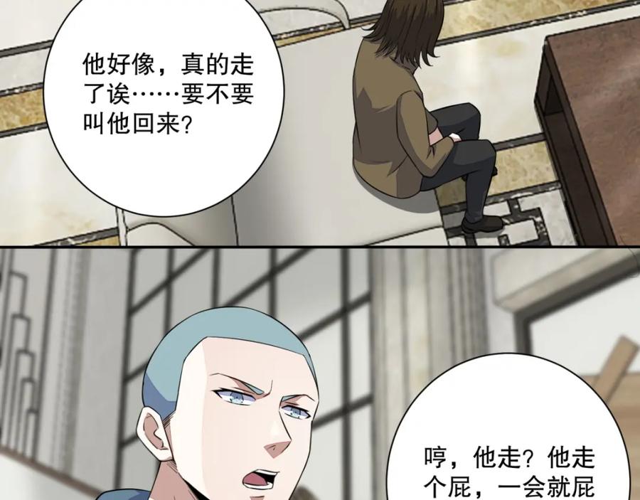 第38话成功交易-末世为王-大行道动漫（第26张）