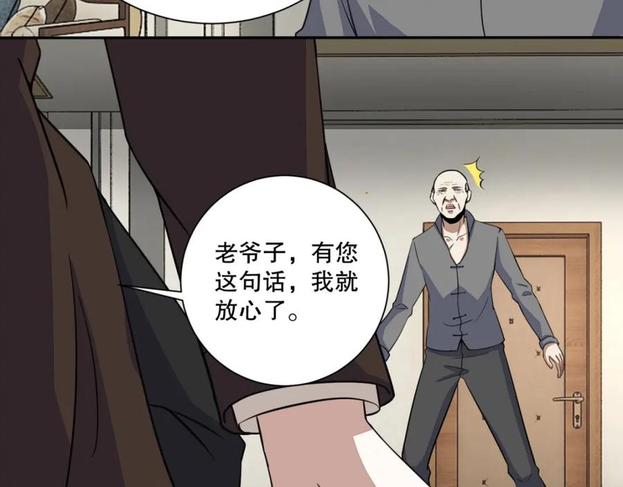 第38话成功交易-末世为王-大行道动漫（第10张）