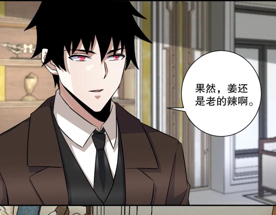 第38话成功交易-末世为王-大行道动漫（第4张）
