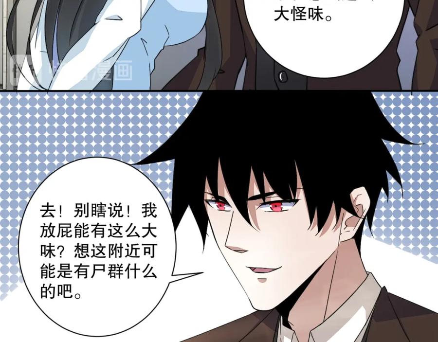 第39话尸龙-末世为王-大行道动漫（第17张）
