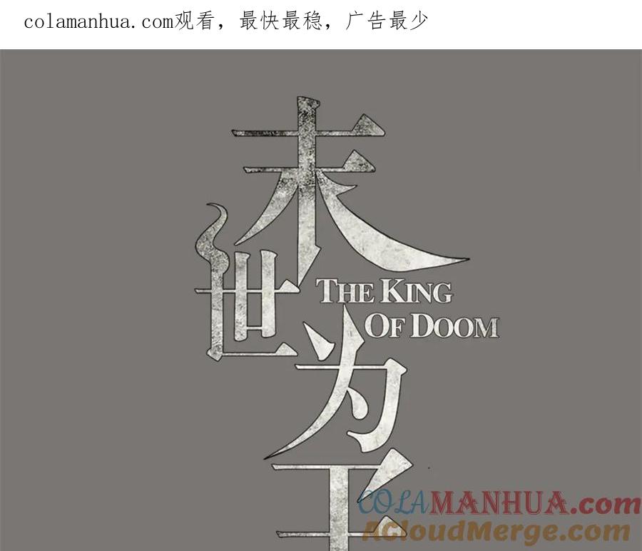 第39话尸龙-末世为王-大行道动漫（第1张）