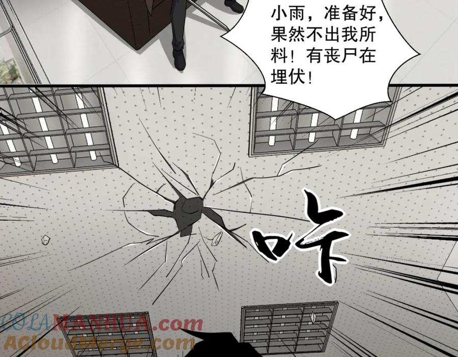 第40话尸潮-末世为王-大行道动漫（第13张）