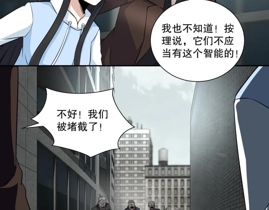 第40话尸潮-末世为王-大行道动漫（第30张）