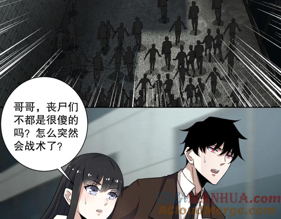 第40话尸潮-末世为王-大行道动漫（第29张）