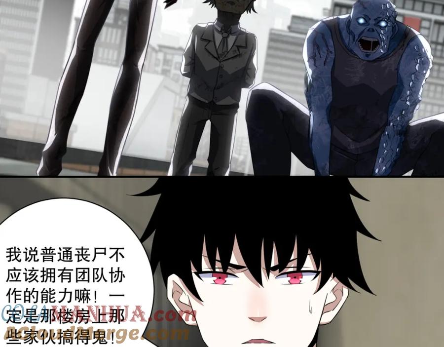 第41话尸群首领-末世为王-大行道动漫（第22张）