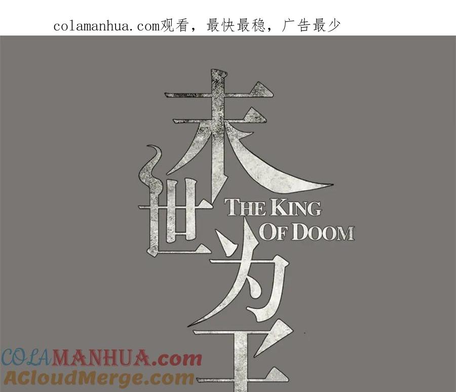 第41话尸群首领-末世为王-大行道动漫（第1张）