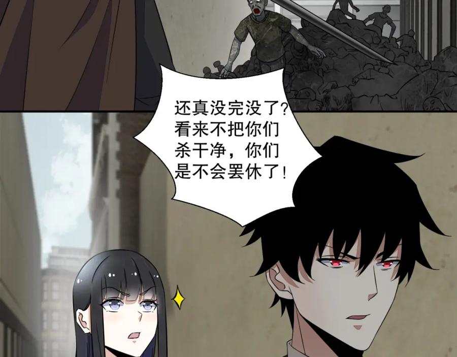 第41话尸群首领-末世为王-大行道动漫（第18张）