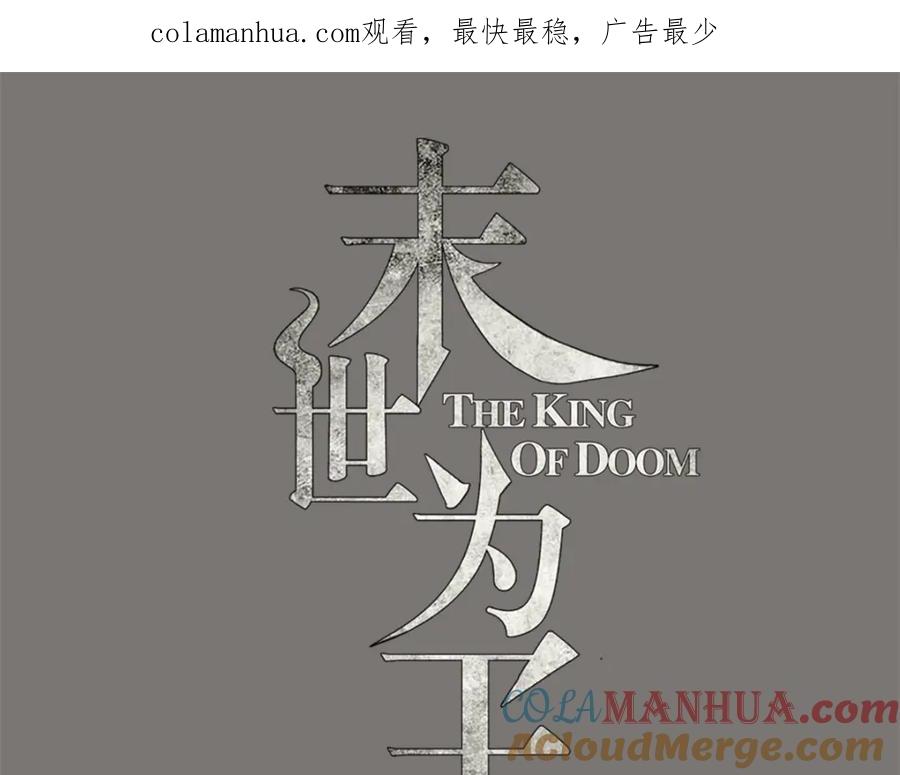 第42话冰火两重天-末世为王-大行道动漫（第1张）